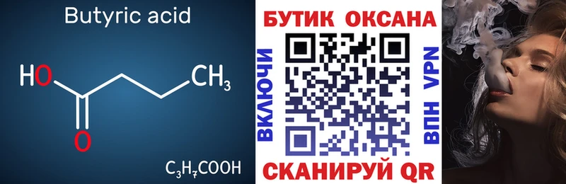 закладка  Щучье  Бутират бутандиол 
