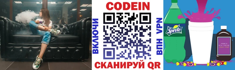 Кодеин Purple Drank  Щучье 